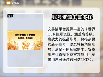 🔥世界OL账号交易全攻略！💎截图2