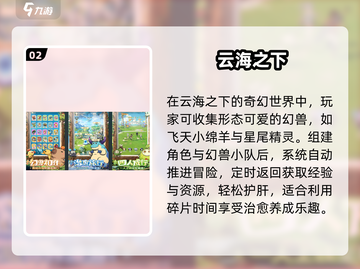 🔥2025非回合制网游TOP榜💥截图3