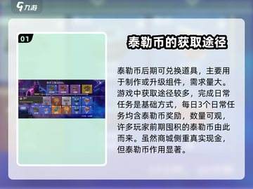 创世战车🔥泰勒币用途及来源全解析！游戏党必看👇截图2