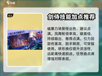晶核🎮剑侍加点推荐🔥玩法攻略来了！截图4