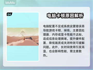 🎮风之旅人卡顿掉线？速看解决方法！截图5
