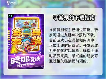 师傅别慌🔥超全攻略玩法大揭秘！🎮截图2