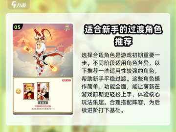 闹闹天宫新手必看！💥快速上手攻略🎉截图6
