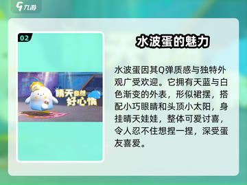 《蛋仔派对水波蛋爆🔥获取攻略来啦！》🌊✨截图3