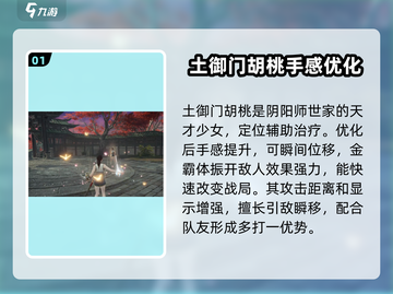 永劫无间手游：胡桃强度爆表🔥，必备英雄✨！截图2