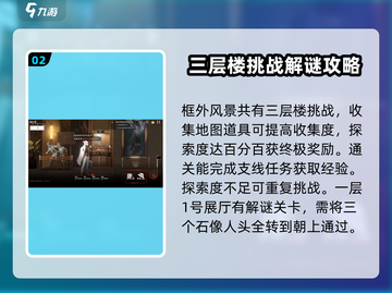 新月同行💡框外风景通关攻略🌟截图3