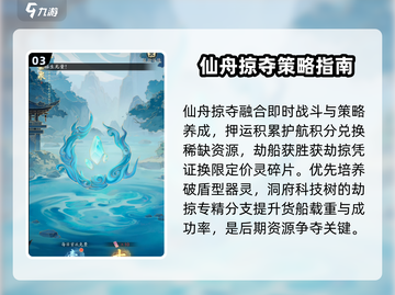 踏风行仙舟掠夺机制🔥游戏秘籍大曝光！截图4