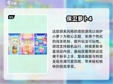 🔥2025塔防游戏TOP10榜单出炉！🎮截图6