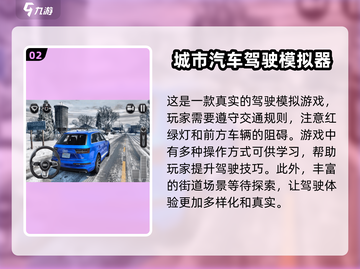 2025必玩🚗驾驶模拟游戏大揭秘！🔥截图3