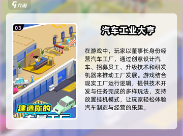 🚗2024必玩！经典造汽车手游TOP5🔥截图4