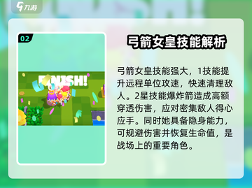 🔥爆裂小队：弓箭女皇解锁秘籍✨截图3