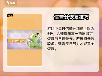 宝可梦大集结：快速恢复信誉分秘籍🔥🎉截图3
