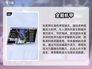🔥2025最火机甲网游TOP榜💥🎮截图7