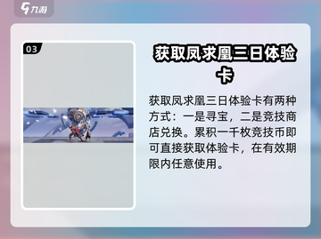 星之破晓李白凤求凰抽取攻略🔥超详细解读！截图4