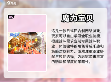回合制网游排行榜🔥2022必玩前十💥截图6