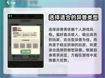 大话仙境：异兽玩法全攻略🔥异兽控必看！截图2