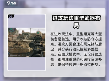 三角洲行动🔥围攻模式玩法大揭秘！💥截图4