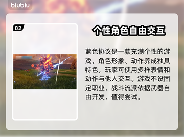 蓝色协议上线时间🔥正式开放日期揭晓🎉截图3