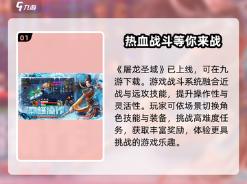 屠龙圣域🔥超燃游戏体验，特色玩法等你来战！截图2