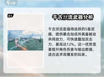 鸣潮⚡散华武器最佳选择🔥助你战力飙升！截图2