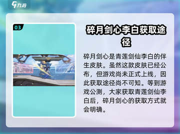 星之破晓: 碎月剑心皮肤🔥获取全攻略！游戏技巧大公开🎉截图4