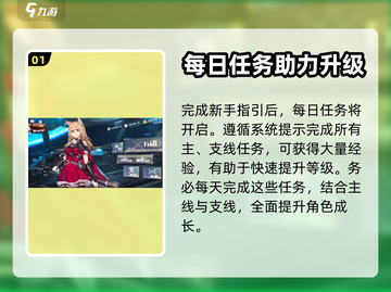 银河境界线🔥新手必看！极速上手攻略🎉截图2