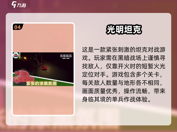 🔥2025最受欢迎坦克手游下载推荐🎮截图5