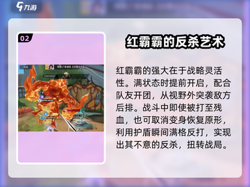 🔥星之破晓：红霸霸超强用法大揭秘！💥截图3