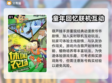 葫芦娃账号交易神器💥，下载平台推荐🎉截图2