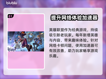 英雄联盟玩家注意⚠闪退改善方法大公开！截图2