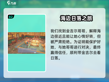 《波西亚时光》手游🔥快速刷金吉尔好感度秘籍！截图3