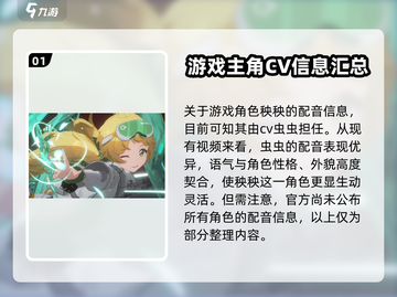 鸣潮🔥CV阵容大曝光！声优控必看✨截图2