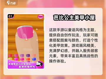 💅2025超火芭比染指甲游戏推荐！✨截图2