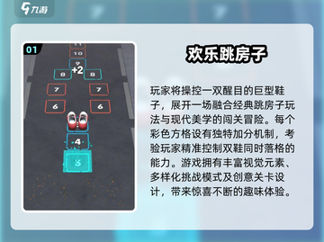 2025🔥跳房子游戏TOP榜💥这些神作你玩过吗？🎮截图2