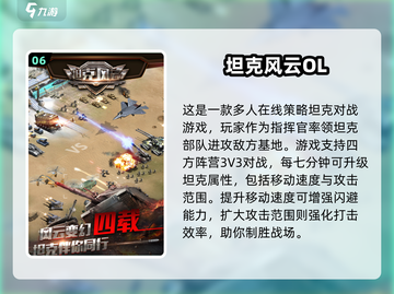 💥2025必玩坦克对战游戏合集🔥截图7
