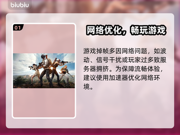 💥PUBG掉帧太卡？一招解决丝滑吃鸡！🎮截图2