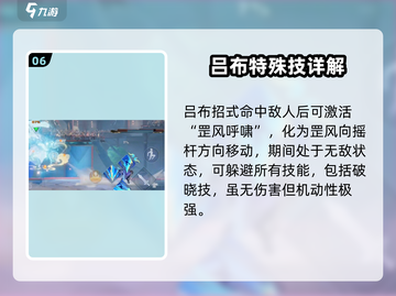 星之破晓：吕布御风连招教学，轻松上分🔥截图7