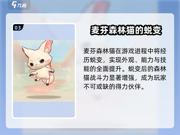 出发吧！麦芬森林猫🔥技能全解析，游戏党必看！🎮截图4