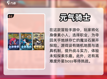 2024冒险养成手游🔥超有趣清单来啦！截图3