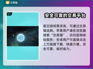星空账号交易平台🔥游戏账号买卖首选，售后服务超齐全！🎮截图2