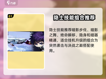 🔥冒险岛隐士技能组合曝光！✨截图2
