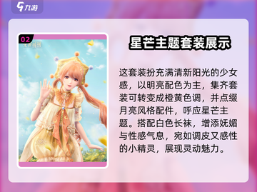 无限暖暖迷你星芒🔥游戏体验全面分析✨截图3