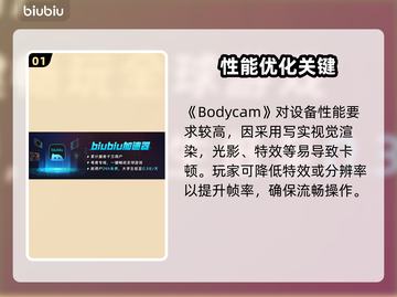 💥Bodycam掉帧延迟？1招秒解决！🎥🔥截图2