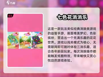🌸爆款花朵消除游戏大公开！免费畅玩推荐2025🔥截图4