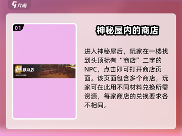 剑与远征2🔥神秘屋商店全攻略来了！💎截图2