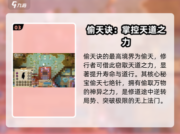 了不起的修仙模拟器🔥偷天诀获取方法大公开！截图4