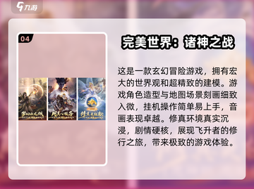 🔥完美世界手游合集2024，好玩到停不下来！🎮截图5