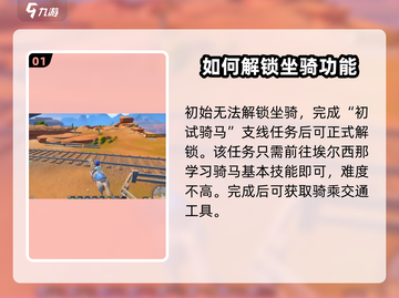 沙石镇时光💥坐骑解锁方式大公开！快来骑上你的专属坐骑🐎截图2