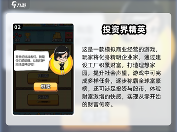2025超🔥炒股游戏推荐📈下载必看！截图3