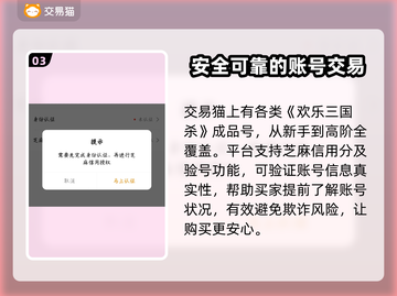 三国杀账号交易平台🔥游戏党必看！🎉截图4